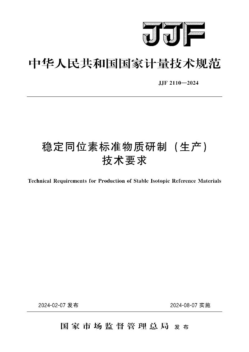 标准研制